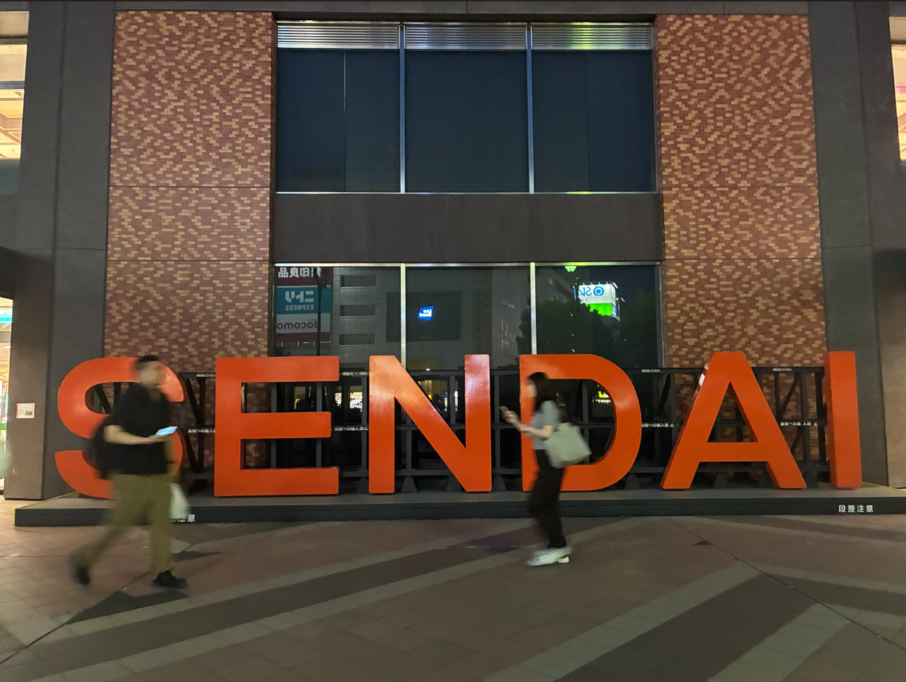 国内旅 仙台(岡山→宮城)