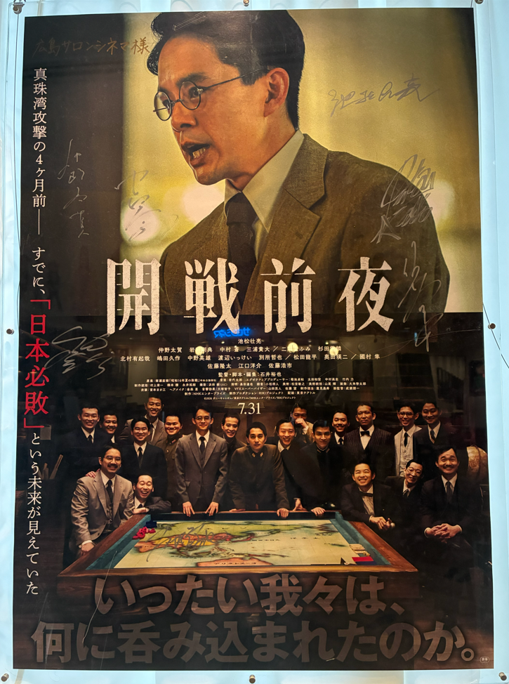 映画「開戦前夜」