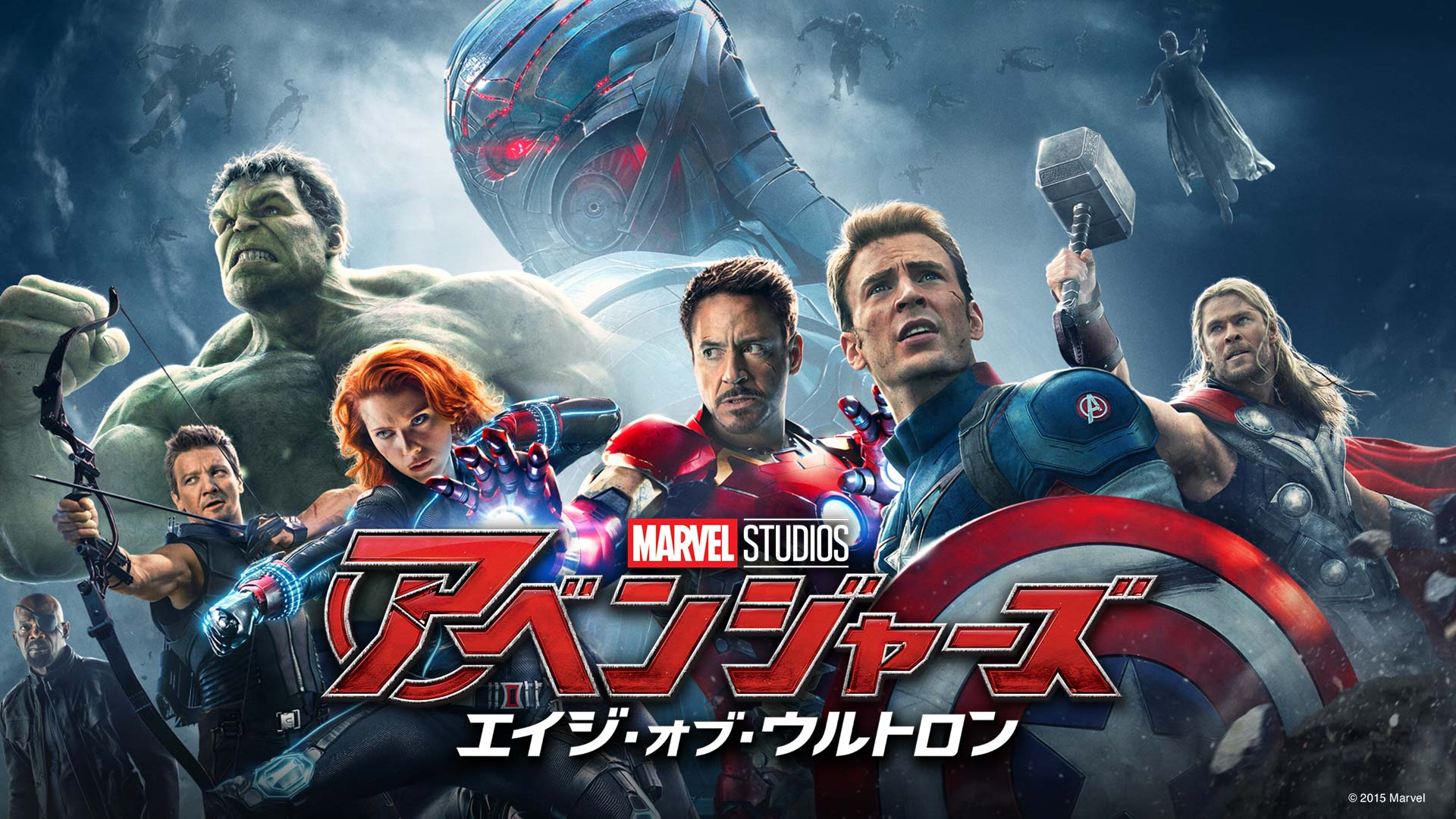 エイジ・オブ・ウルトロンなど